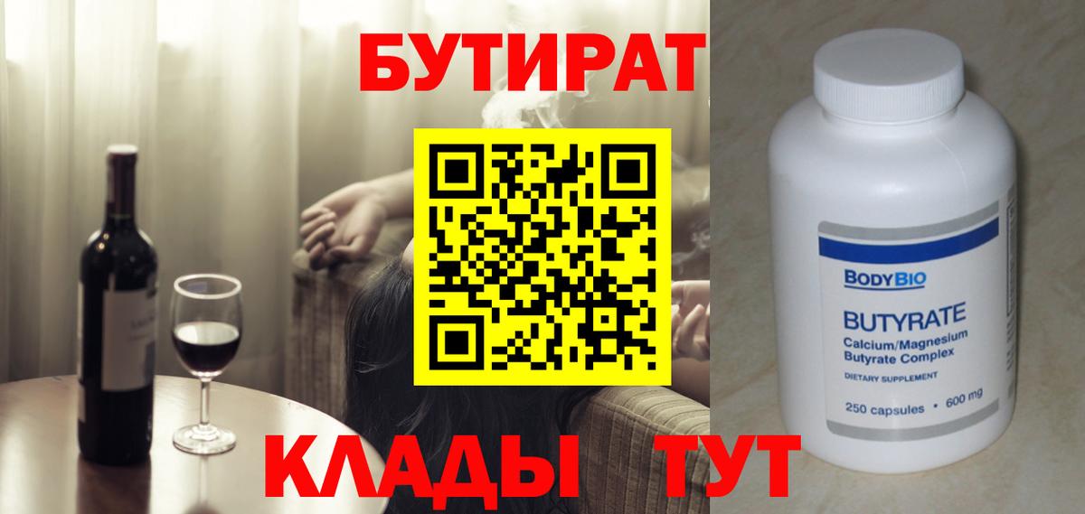Бутират буратино Узловая