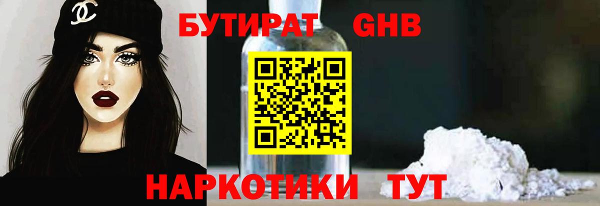 Бутират  Бутират BDO  Вход с VPN  Узловая 