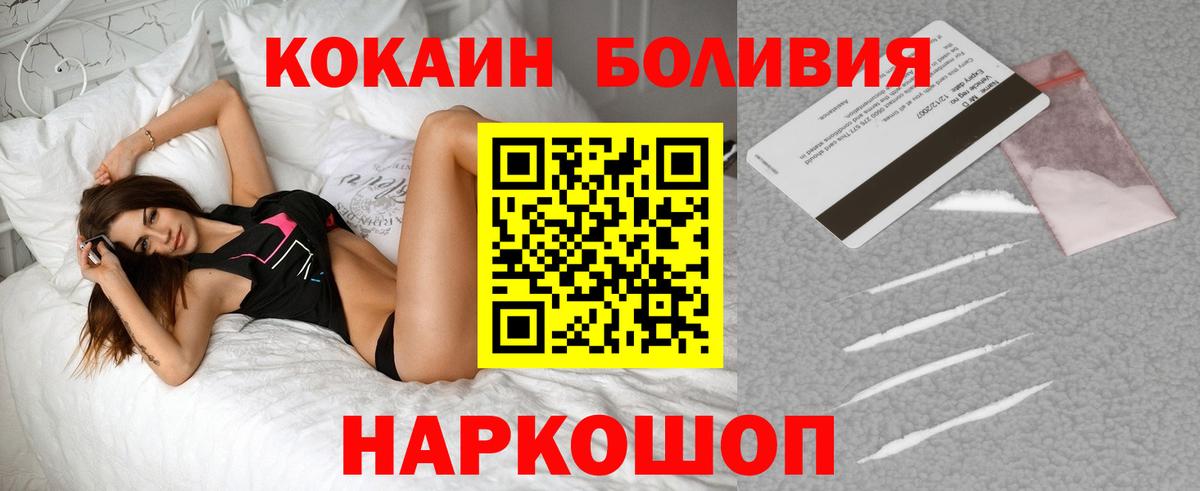 Кокаин Боливия  COCAIN Эквадор  Вход с VPN  Кокаин  Узловая 