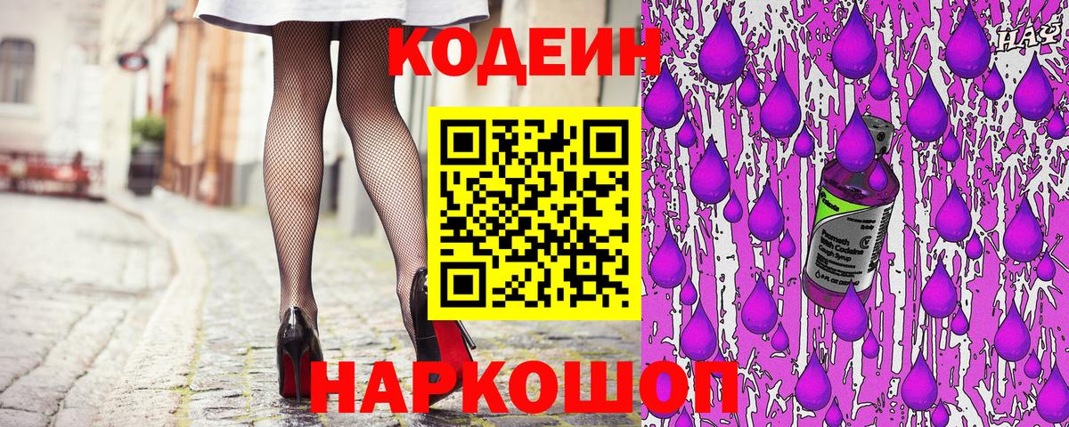 Узловая  Codein Purple Drank  Codein напиток Lean (лин)  Вход с VPN 