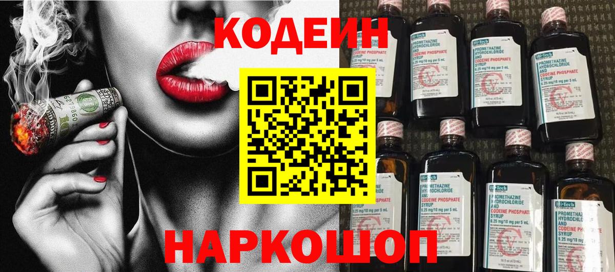 Кодеин напиток Lean (лин) Узловая
