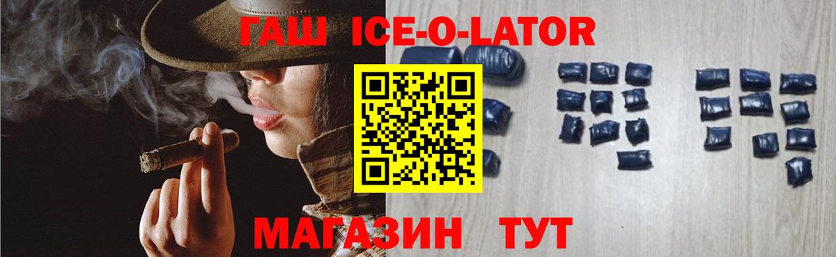 ГАШ 40% ТГК  Вход с VPN  ГАШ  Узловая  ГАШ Ice-O-Lator 