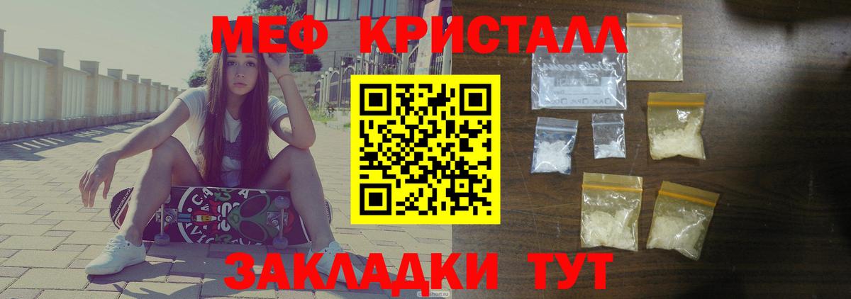 Меф мяу мяу кристаллы Узловая