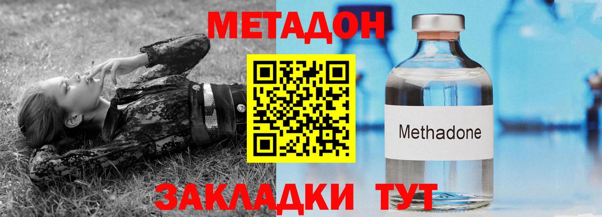 Метадон кристалл  Вход с VPN  Узловая 